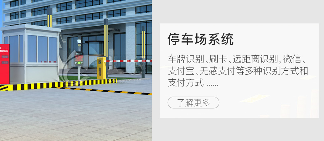 停车场管理系统